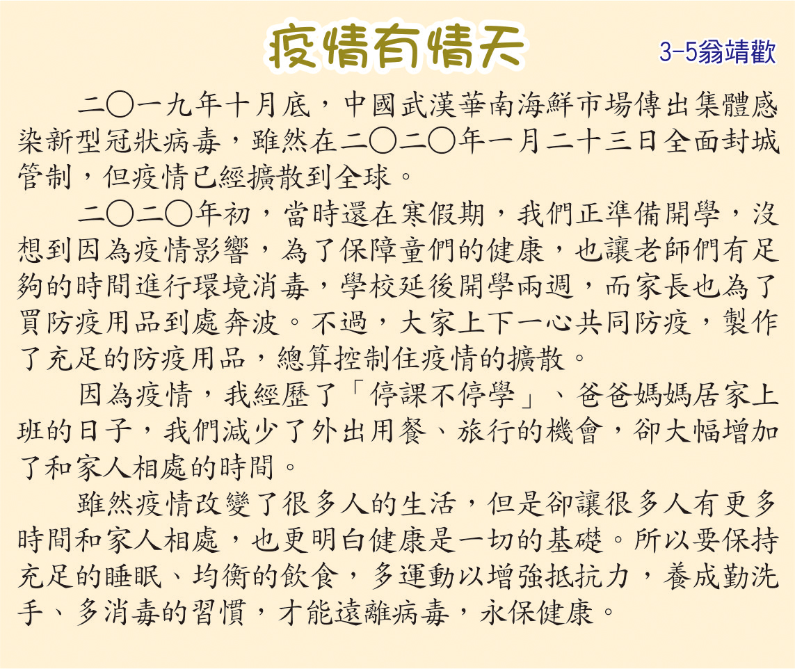 疫情有情天，開新視窗